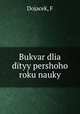 Bukvar dlia dityy pershoho roku nauky, F. Dojacek 