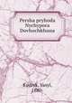 Persha pryhoda Nychypora Dovhochkhuna, Kudryk, Vasyl, 1880- 