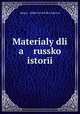 Материалы для Русской истории, 