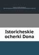 Исторические очерки Дона, 