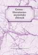 Grono : literaturno-mystetsky zbirnyk, Polishchuk Valeriian,Literaturno-mystetska hrupa "Grono" (Kiev, Ukraine) 