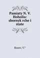 Pamiaty N. V. Hoholia: sbornyk rche i state, Rozov, V.* 