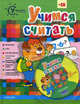 Учимся считать (+ CD-ROM), С. Е. Гаврина, Н. Л. Кутявина, И. Г. Топоркова, С. В. Щербинина 