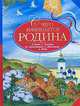 С чего начинается Родина, А. Блок, С. Есенин, М. Лермонтов, С. Михалков, А. Фет 