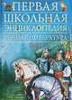 Родная литература. Том 2. Хрестоматия по внеклассному чтению для начальной школы (1-4 класс), *** 