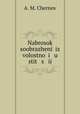 Набросок соображений из волостной юстиции, A. M. Chernov 
