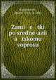 Заметки по средне-азиацкому вопросу, 