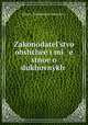 Zakonodatelstvo obshchee i mi e stnoe o dukhovnykh ., 