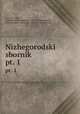 Нижегородский сборник. Ч. 1, 