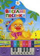 Веселые песенки. Народные песни. Книга с мини-пианино, О. Кострюкова 