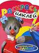 Спокойной ночи, малыши! Раскрась и наклей. Каркуша., 