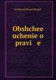 Общее учение о праве, 