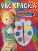 Раскраска (Хрюша с клубничкой) (+ ), 