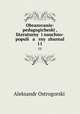 Образование: педогогический, литературный и научно-популярный журнал. 11, 