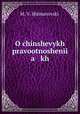 O chinshevykh pravootnosheni a kh, 