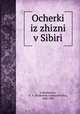 Очерки из жизни в Сибири, Lukhmanova, N. A. (Nadezhda Aleksandrovna), 1840-1907 