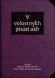 В волостных писарях, 