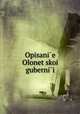 Описание Олонецкои? губернии, 