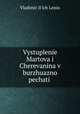 Выступление Мартова и Череванина в буржуазной печати, 