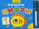 Пишем цифры (+ фломастер), 