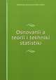 Основания теории и техники статистики, 