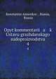Опыт комментария к Уставу гражданского судопроизводства. 4, Konstantin Annenkov , Russia, Russia 