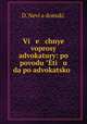 Вечные вопросы адвокатуры. Поводу "Этюда по адвокатской этике" гр. Джаншиева, 