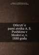 Открытие памятника А.С. Пушкину в Москве, в 1880 году, 