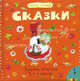 Сказки (Кот в сапогах, Красная шапочка), Перро Шарль 