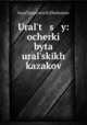 Уральцы: очерки быта уральских казаков, 