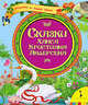 Сказки Г.Х. Андерсена (Русалочка, Гадкий утенок), Андерсен Ганс Христиан 