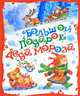 Большой подарок Деда Мороза (сборник), 