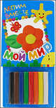Мой мир (Лепим вместе)+пластилин, 