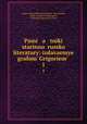 Памятники старинной Русской литературы. 1, 