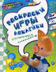 Спокойной ночи, малыши! Раскраски, игры, наклейки для мальчиков, 