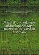 Ukazatel t s erkovno-arkheologicheskago muzei a pri kevsko Dukhovno ., 