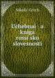 Учебная книга Российской словесности, 