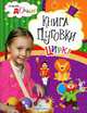 Папины дочки. Книга Пуговки. Цирк!, Наталия Митюшева 