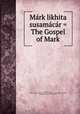 Mark likhita susamacar = The Gospel of Mark, Thomas, J. W., printer,Calcutta Auxiliary Bible Society,Baptist Mission Press (Calcutta, India),Massachusetts Bible Society 