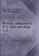 Песни, собраные П. В. Киреевским. 5-7, 