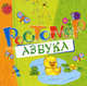 Азбука (Ростомер)., 