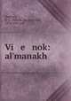 Венок: альманах, 