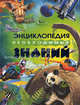 Энциклопедия необходимых знаний (РОСМЭН), Филип Стил, Барбара Тейлор, Дебора Чанселлор, Дебора Маррелл 