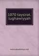 1070 taysirat.lughawiyyah, www.akademya.net 