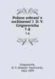 Полное собрание сочинений. 7-8, 