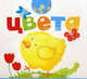 Цвета. Эта книга разговаривает!, 