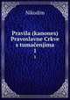 Pravila (kanones) Pravoslavne Crkve s tumaenjima. 1, Nikodim 