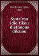 Syste?ma idio?tikou diethnous dikaiou, Georgios Streit 