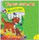 Животные. Книжка-игрушка, 