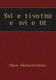 Svi e t i vo tmi e svi e tit, 